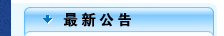 &#27431;&#27954;&#26479;&#19979;&#27880;&#40;&#20013;&#22269;&#41;&#23448;&#26041;&#32593;&#31449;